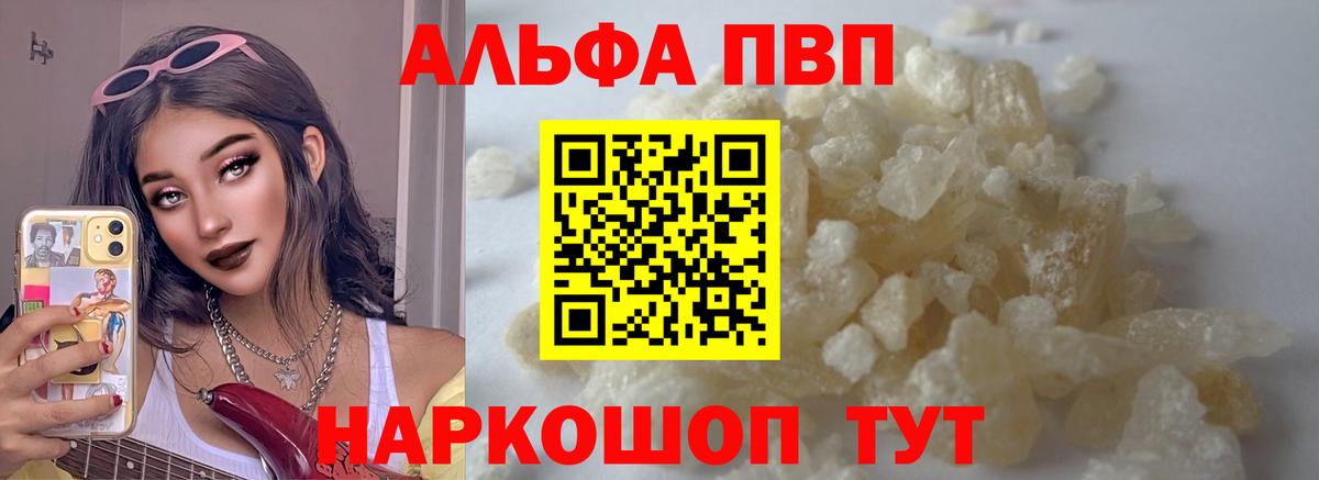 A PVP Соль  А ПВП Соль  Alfa_PVP  Всеволожск  Вход с VPN 