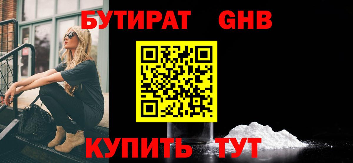 БУТИРАТ Butirat Всеволожск
