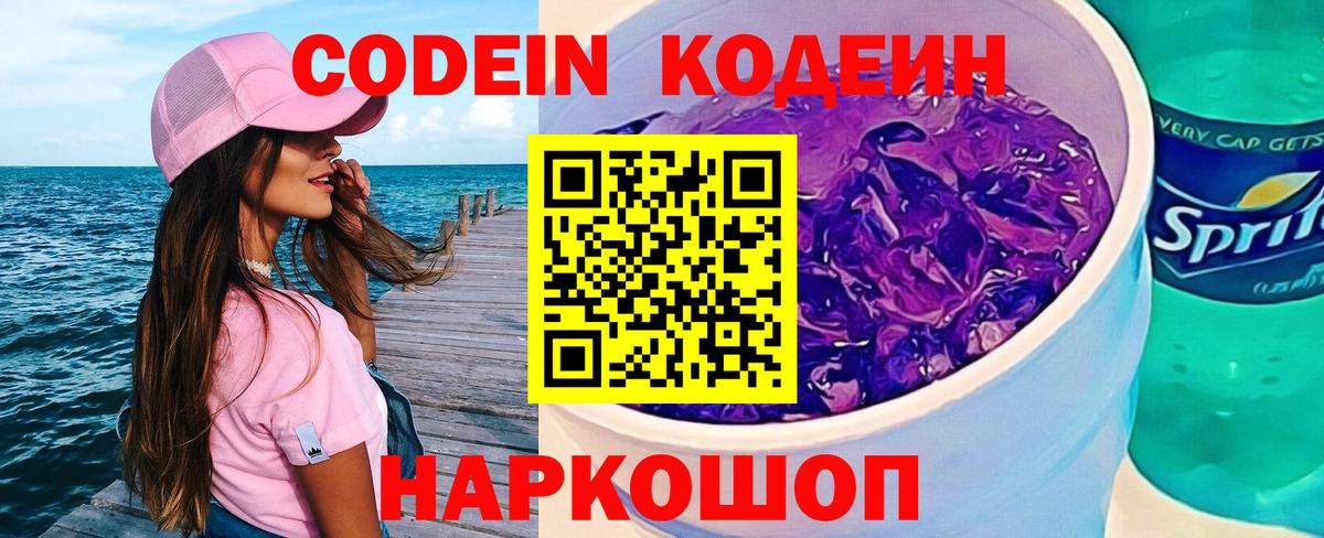 Codein напиток Lean (лин)  Вход с VPN  Кодеин напиток Lean (лин)  Всеволожск 