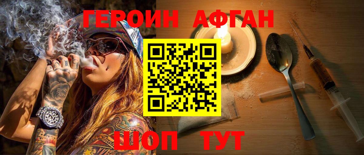 Всеволожск  ГЕРОИН  Вход с VPN  Героин Афган 